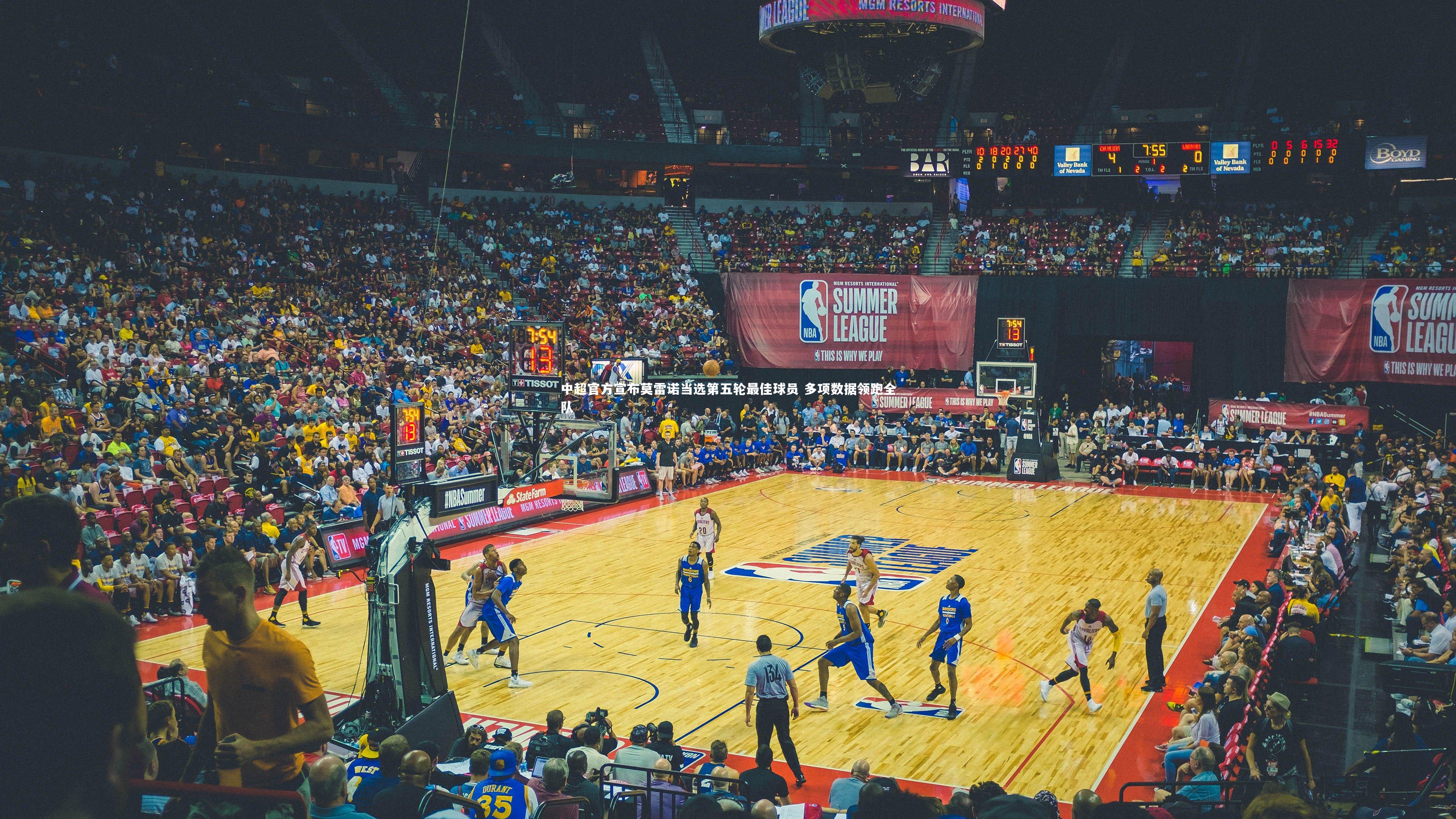 中超官方宣布莫雷诺当选第五轮最佳球员 多项数据领跑全队